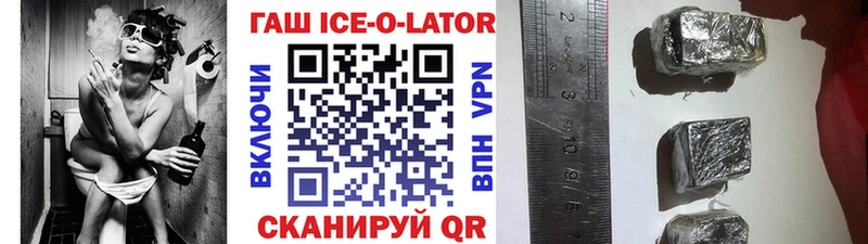 закладка  Йошкар-Ола  ГАШ ice o lator 